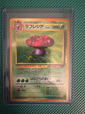 Vileplume 045 jap fossil